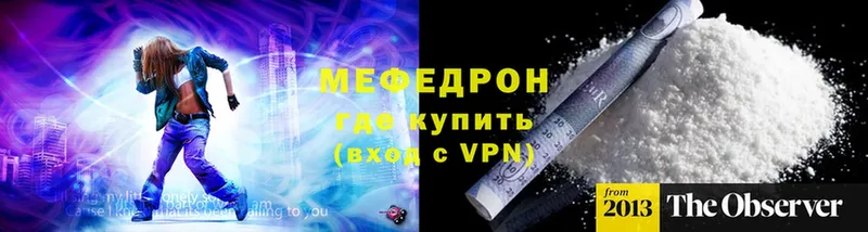 МЕФ mephedrone  Мирный 